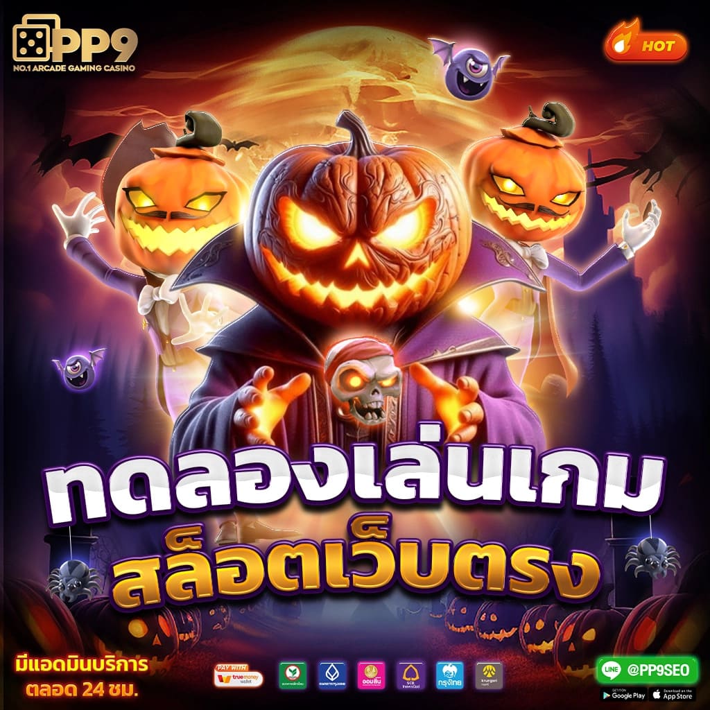 เว็บ ตรง PG ไม่ ผ่าน เอเย่นต์ คาสิโนใหม่ล่าสุด 2024