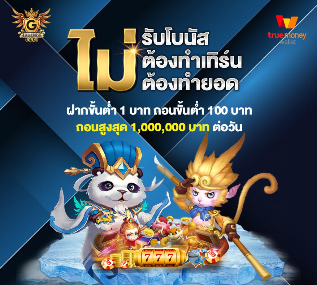 เว็บ สล็อต ฝาก 10 รับ 100 โปรโมชั่นมาแรง ยิ่งเล่น ยิ่งรวย