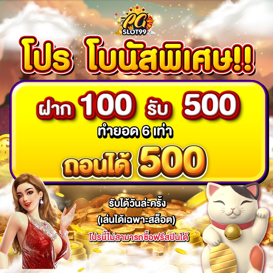 เว็บคาสิโน PG Betflik เครดิต ฟรี 50 อัปเดตล่าสุด โปรโมชั่นแรงที่สุด