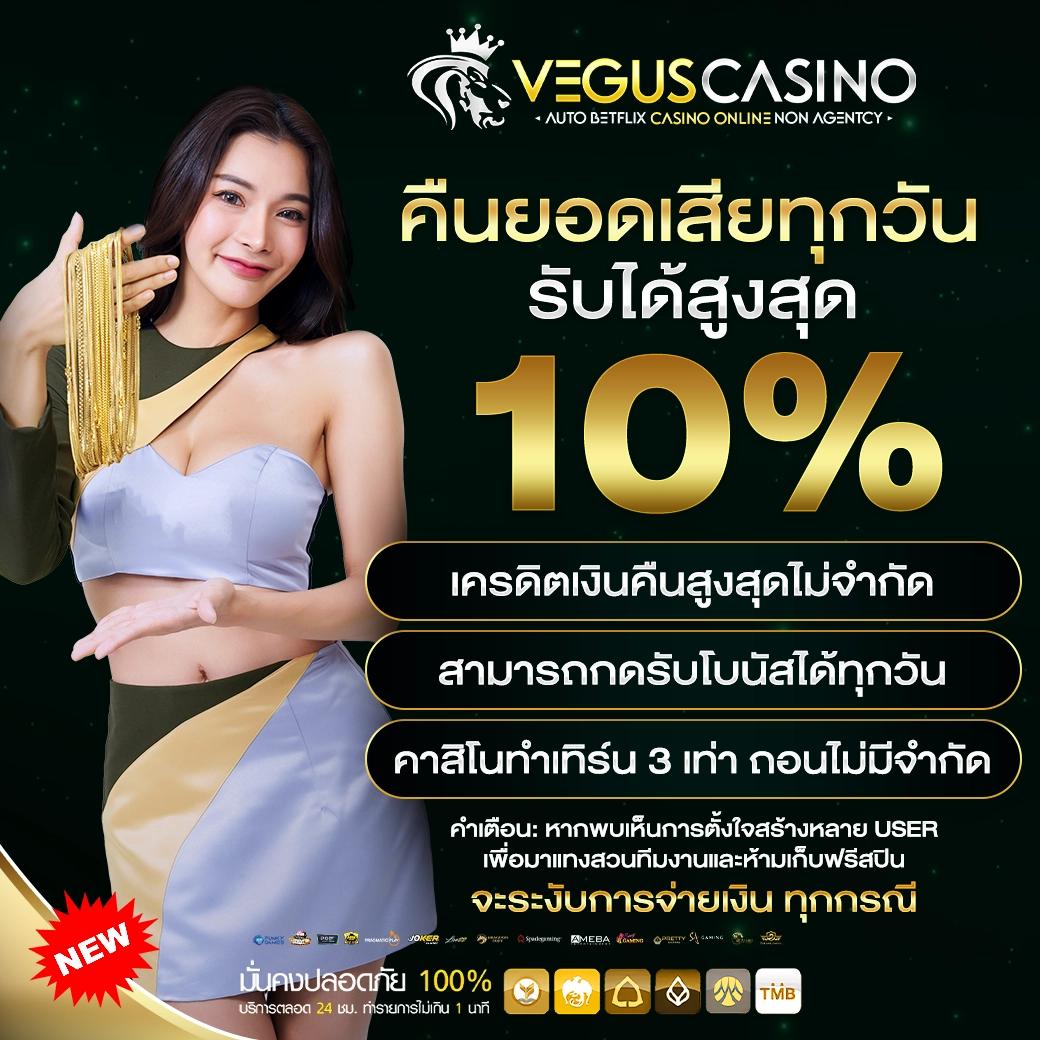 เว็บทดลองเล่น คาสิโนยอดนิยม พร้อมเครดิตฟรี สมัครง่าย พร้อมโบนัสส่งท้ายปี