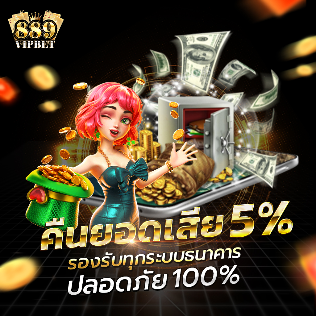 เว็บมีตังค์789 แหล่งเดิมพันออนไลน์ครบวงจรที่สุดในไทย