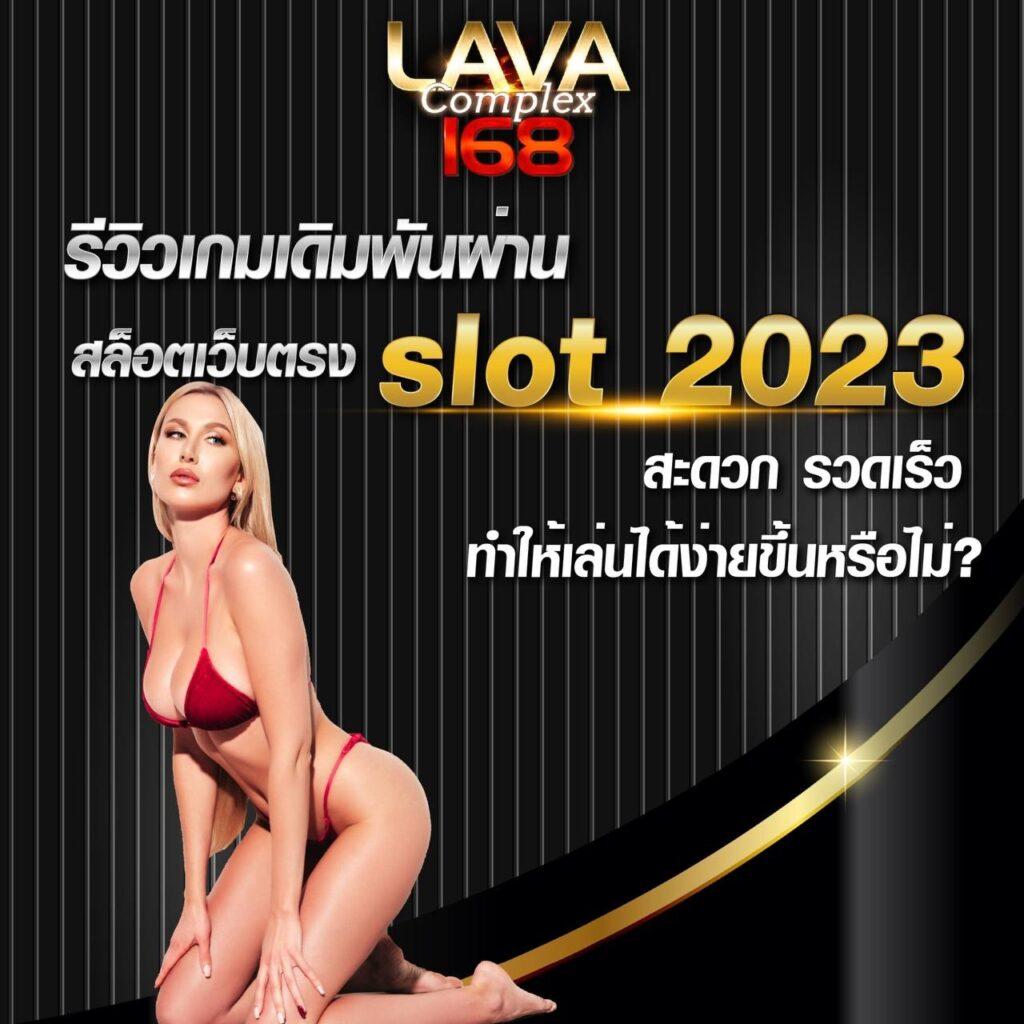 เว็บสล็อตใหม่ล่าสุด2023 รวมเกมสล็อตแตกง่าย ฝากถอนออโต้มั่นคง
