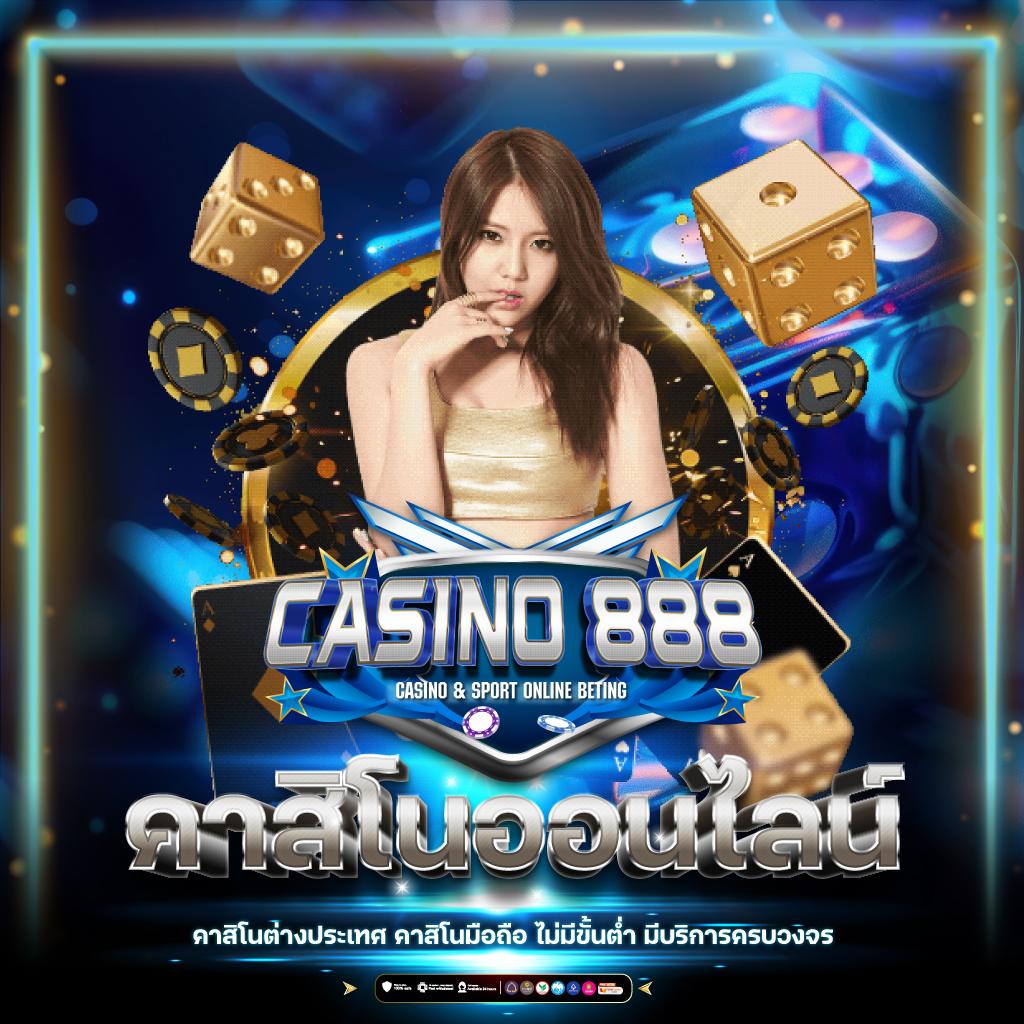 เว็บแทงบอล คาสิโนครบวงจร เดิมพันง่าย ระบบมั่นคง ปลอดภัย 2024