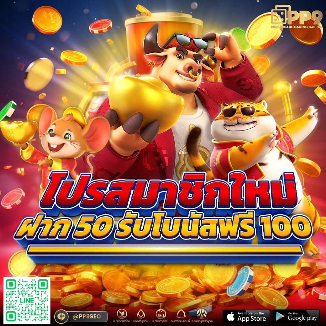 โปร10รับ100 ทดลองเล่นสล็อต แจกทุนไม่อั้น เล่นง่าย ถอนได้จริง